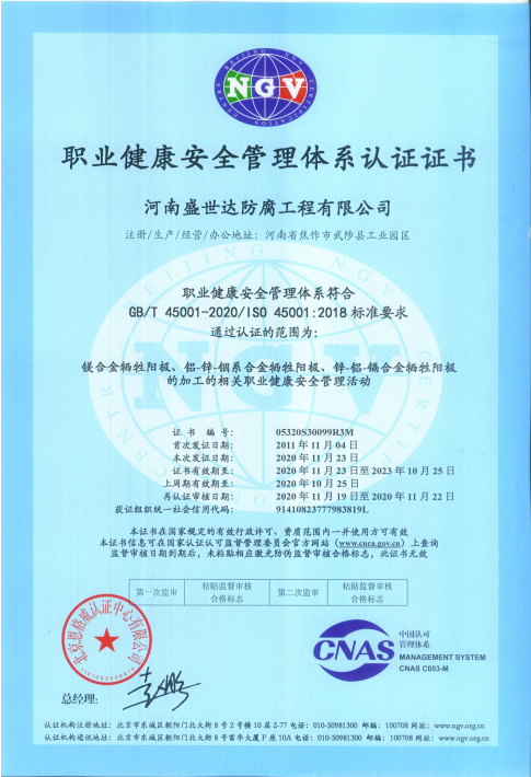 職業健康安全管理體系認證證書