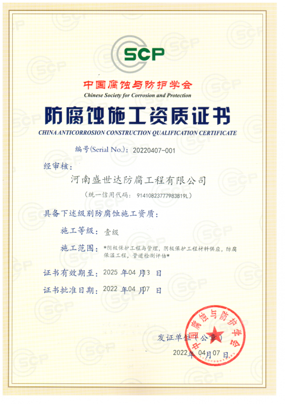 防腐蝕資質證書