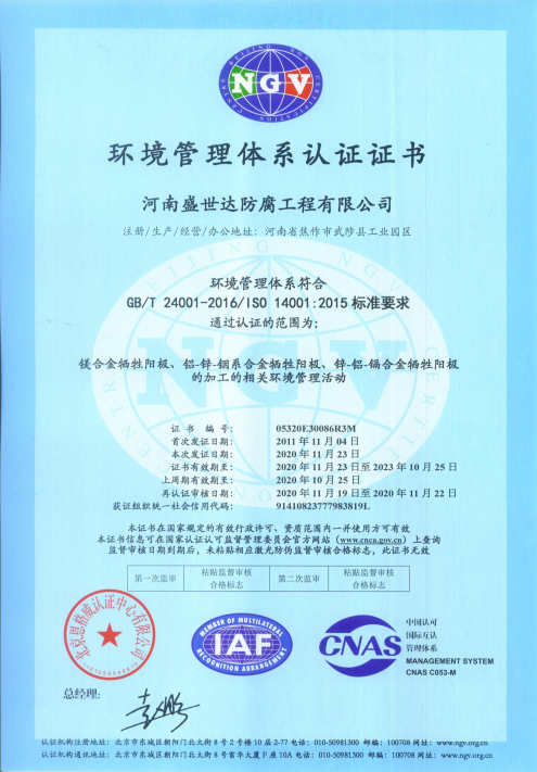 環境管理體系認證證書